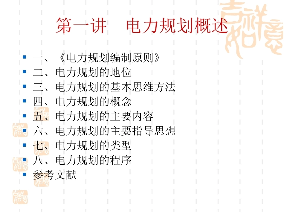 电力规划全册配套完整课件3.ppt_第3页