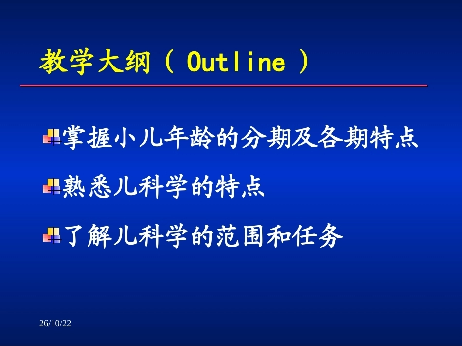 儿科学全册配套完整课件2.ppt_第3页