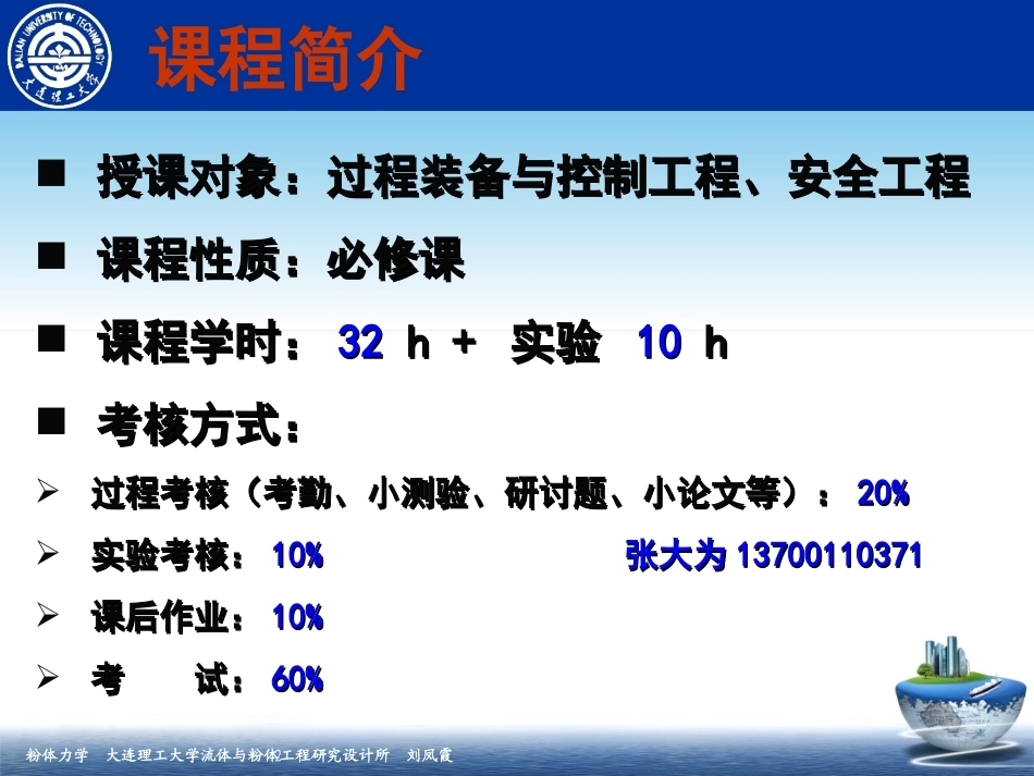 粉体力学全册配套完整课件4.ppt_第2页