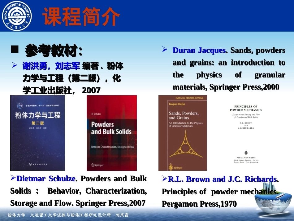粉体力学全册配套完整课件4.ppt_第3页