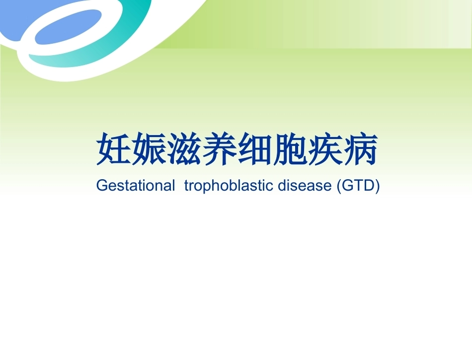 妇产科学全册配套完整课件4.ppt_第2页