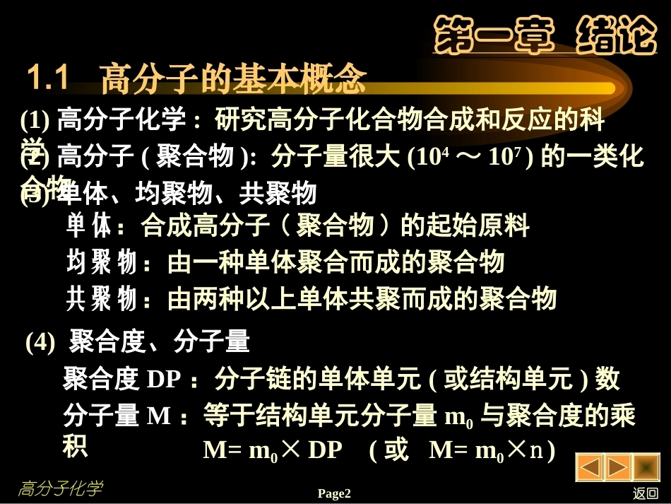 高分子化学(第五版)全册配套完整课件.ppt_第2页