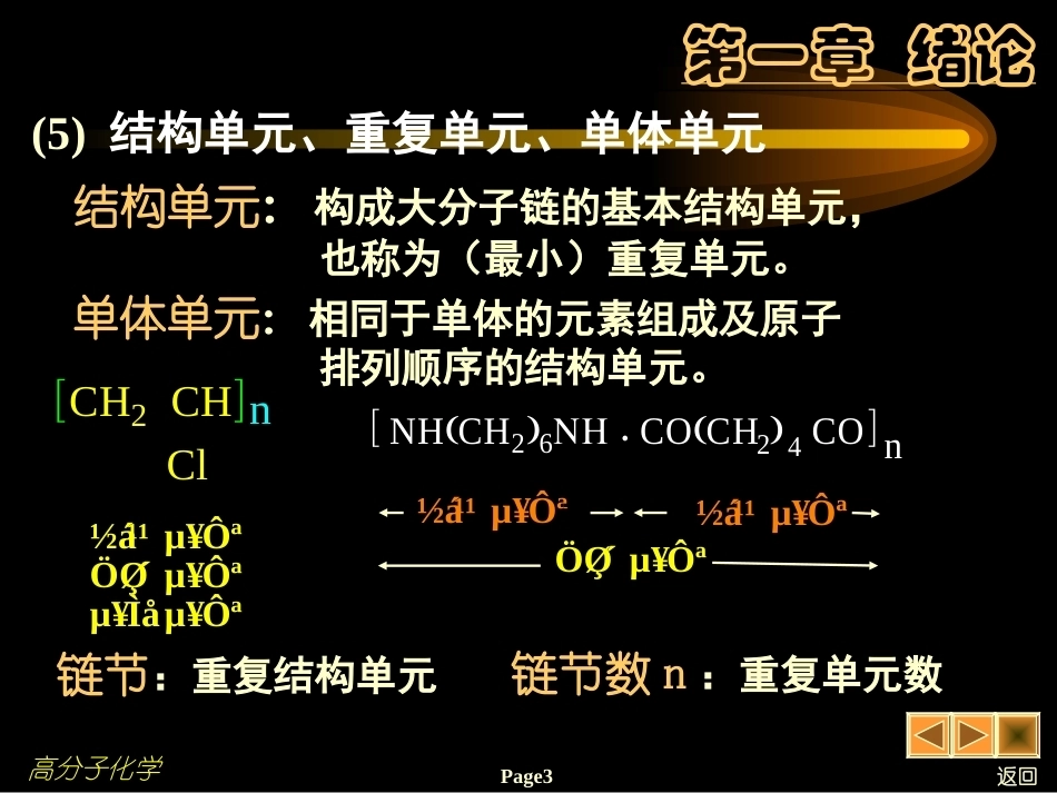 高分子化学(第五版)全册配套完整课件.ppt_第3页