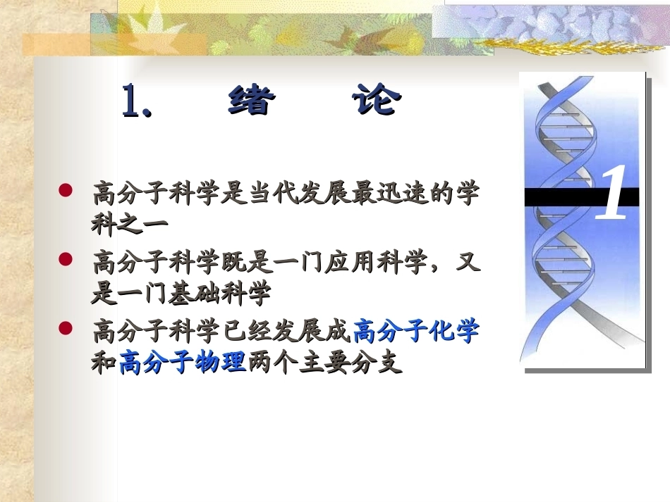 高分子化学全册配套完整课件4.ppt_第3页