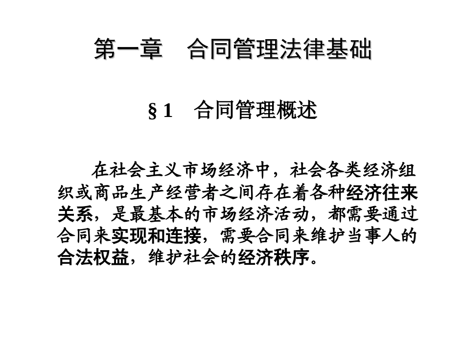 工程建设合同管理全册配套完整课件3.ppt_第3页