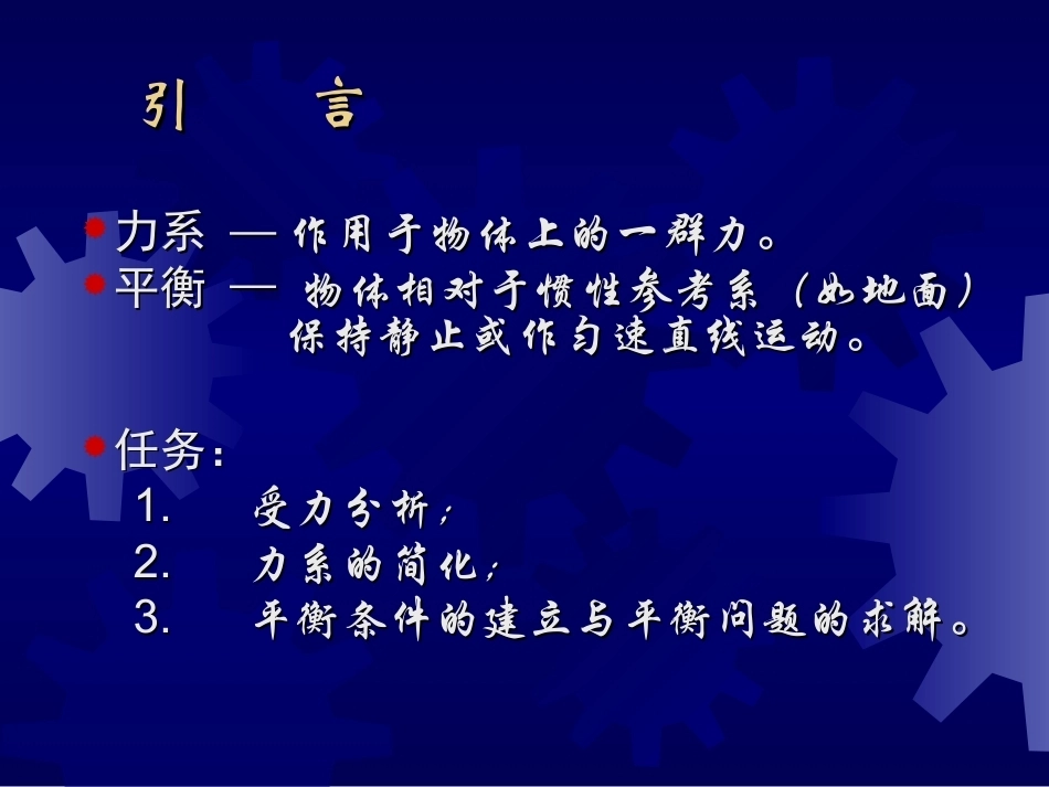 工程力学全册配套完整课件3.ppt_第3页