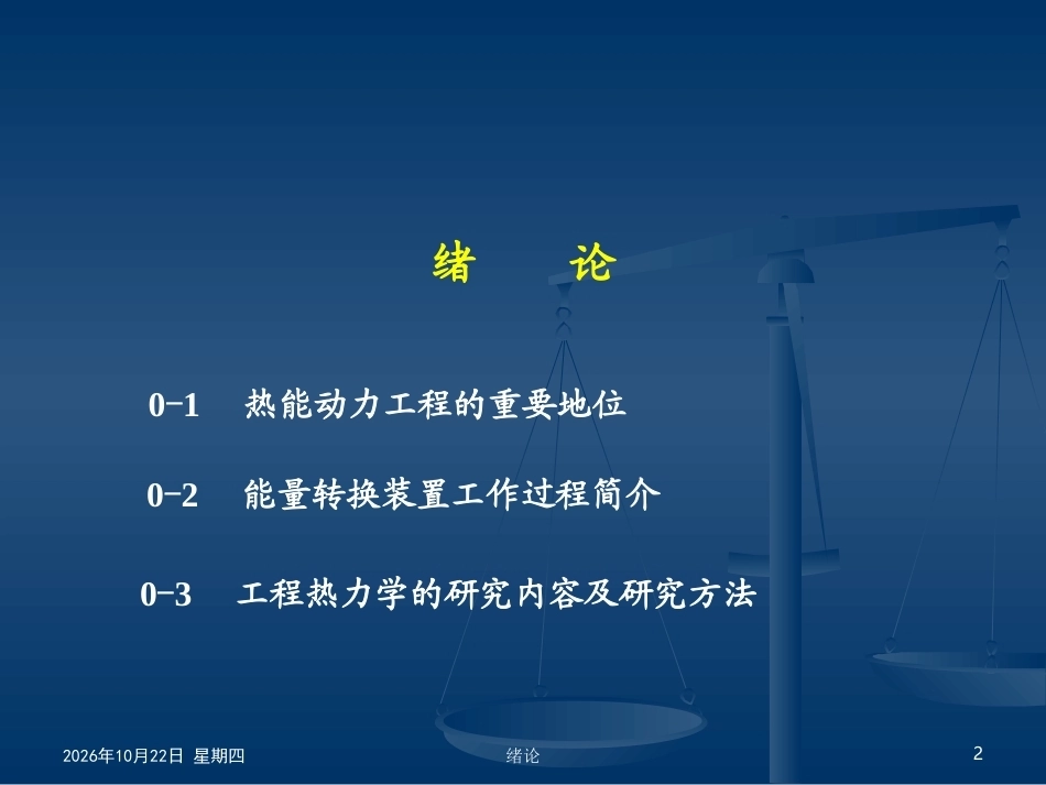 工程热力学全册配套完整课件3.ppt_第2页