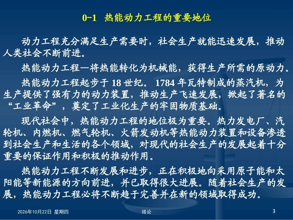 工程热力学全册配套完整课件3.ppt_第3页