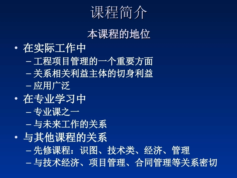 工程造价管理全册配套完整课件4.ppt_第3页