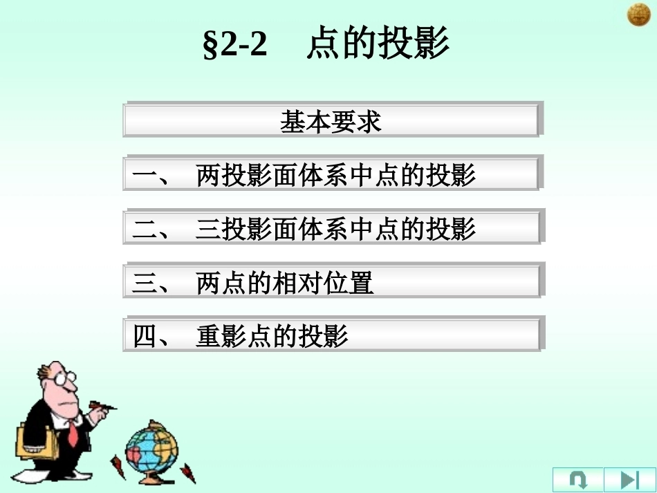 工程制图全册配套完整课件3.ppt_第2页