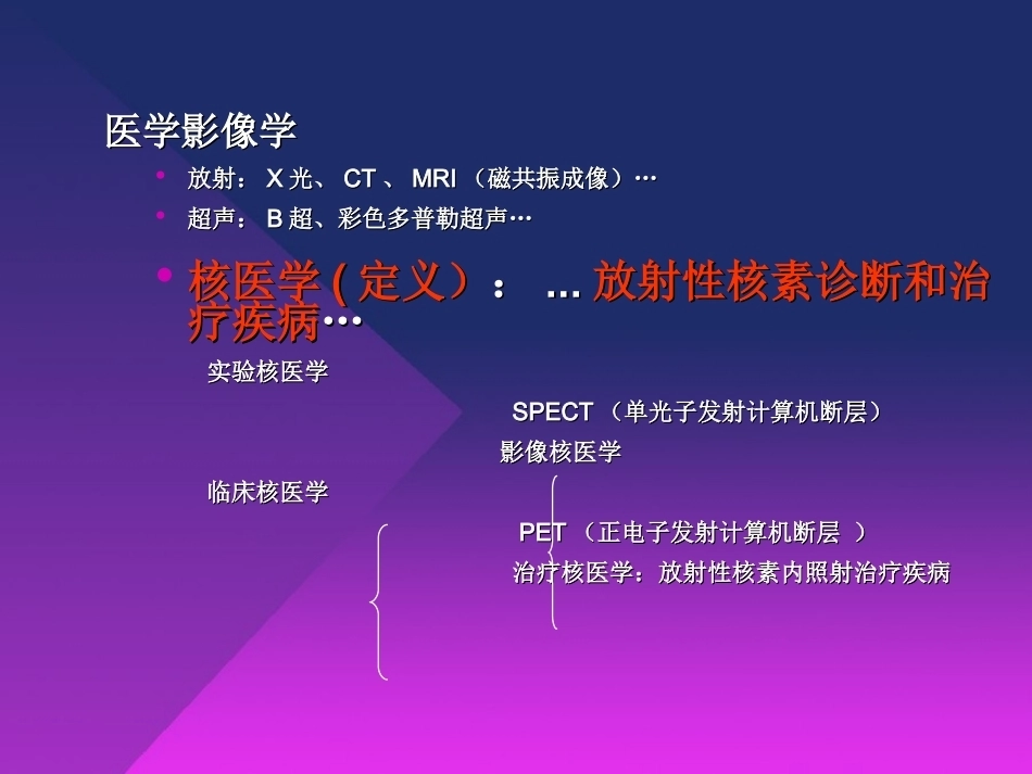核医学全册配套完整课件3.ppt_第2页