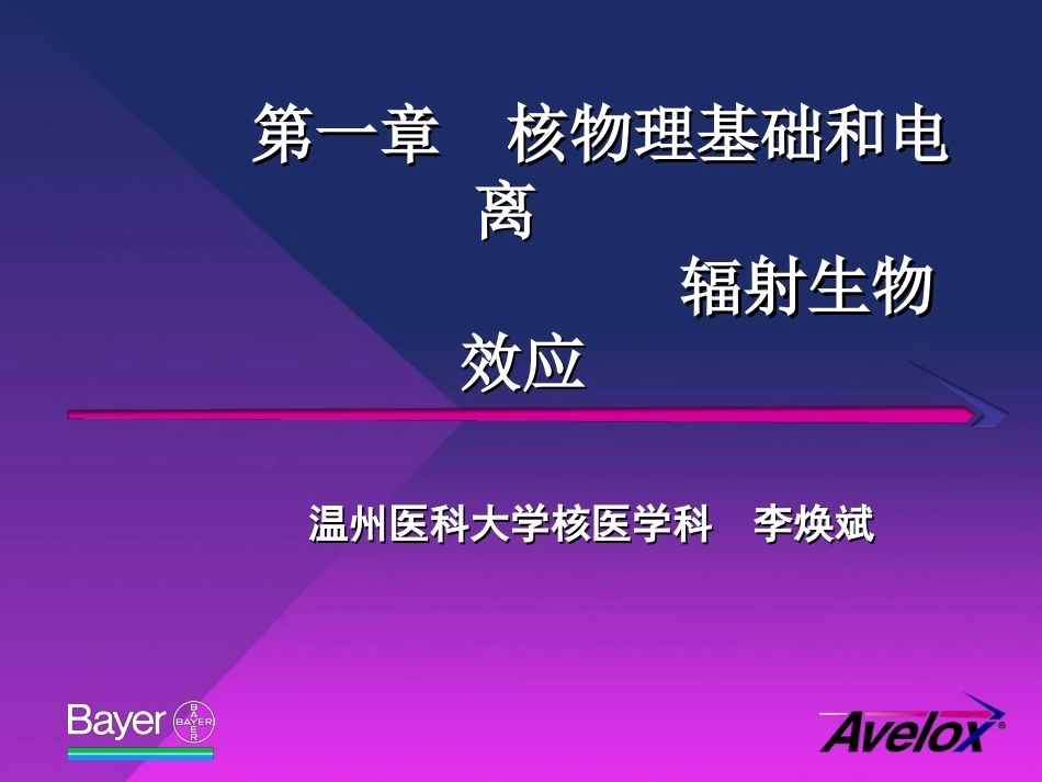 核医学全册配套完整课件3.ppt_第3页