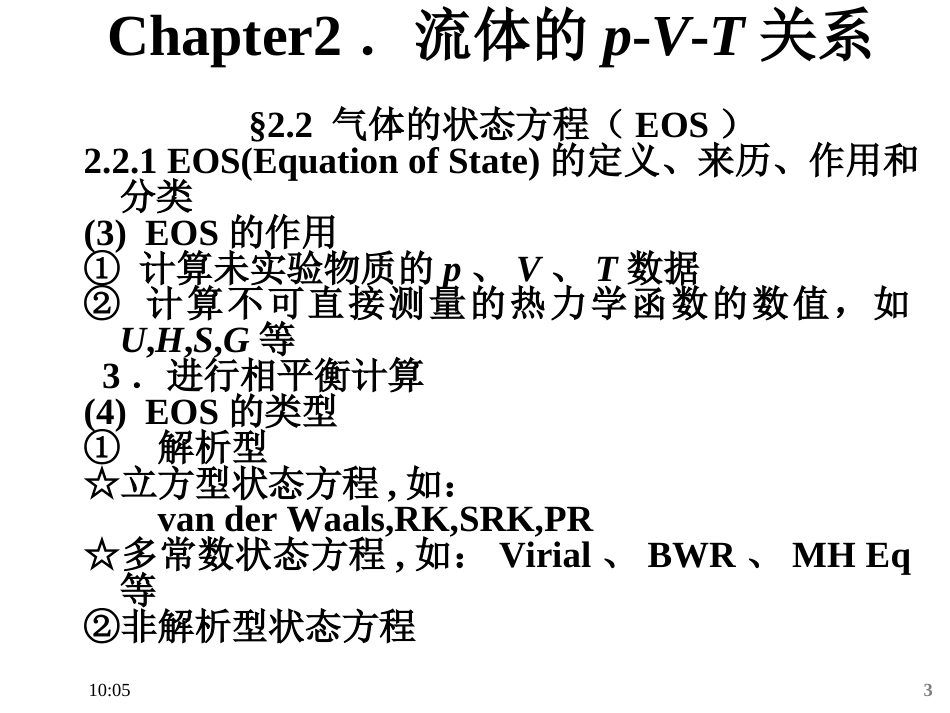 化工热力学全册配套完整课件3.ppt_第3页