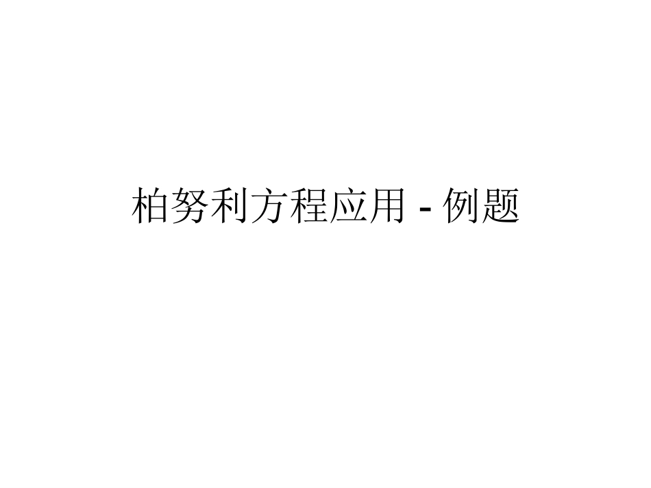 化工原理全册配套完整课件3.ppt_第2页