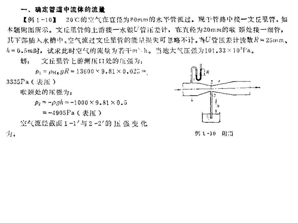 化工原理全册配套完整课件3.ppt_第3页