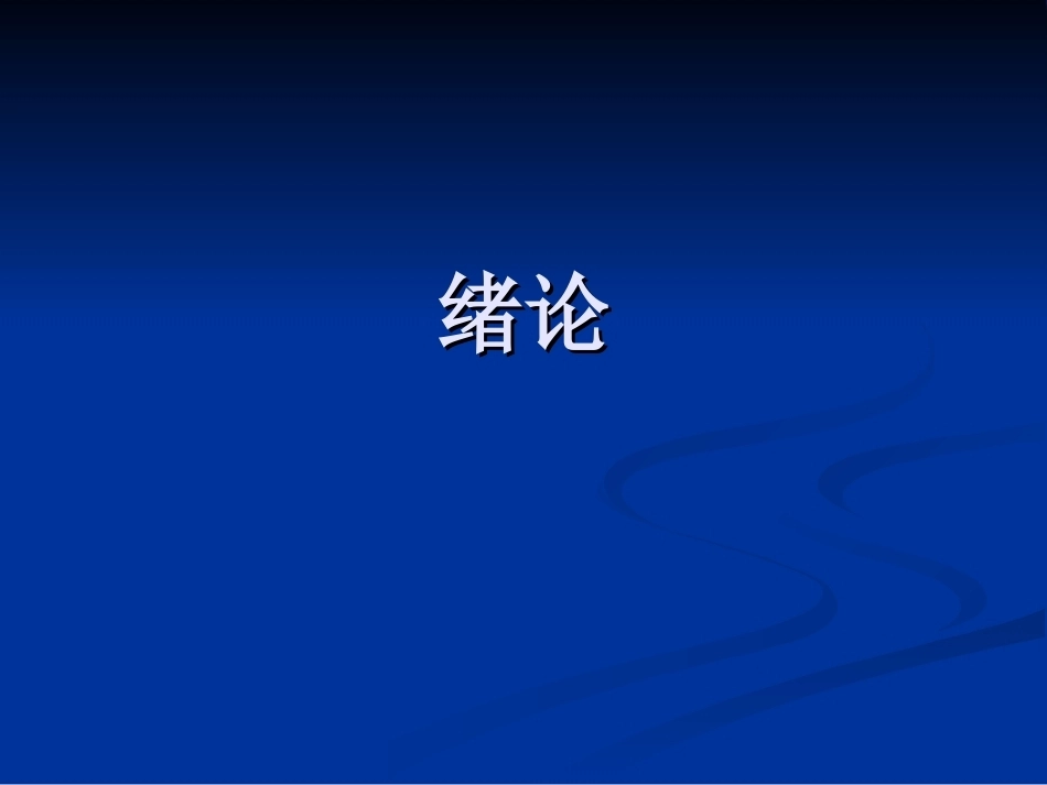 化工原理全册配套完整课件4.ppt_第2页