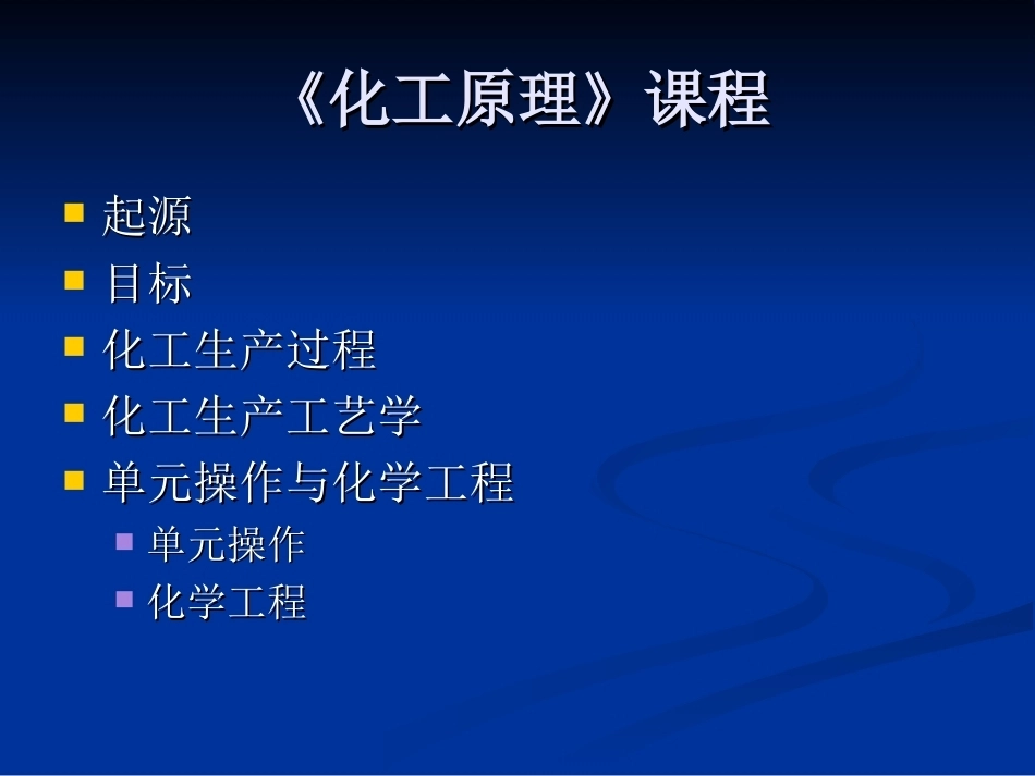 化工原理全册配套完整课件4.ppt_第3页