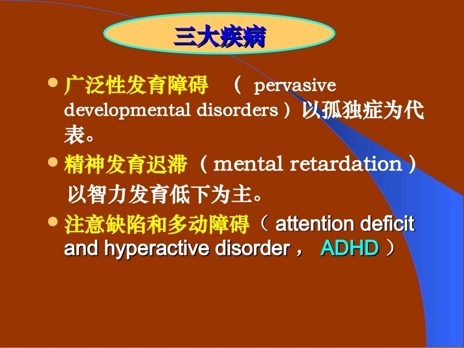 精神病全册配套完整课件3.ppt_第3页