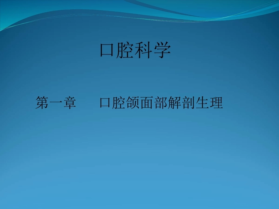 口腔医学全册配套完整课件4.ppt_第2页