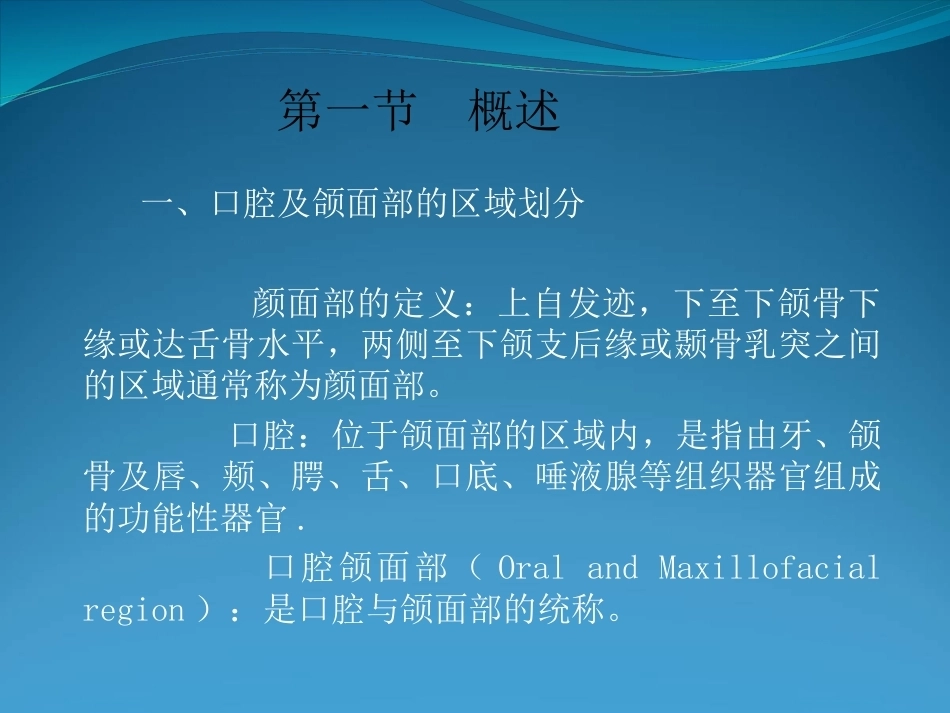 口腔医学全册配套完整课件4.ppt_第3页