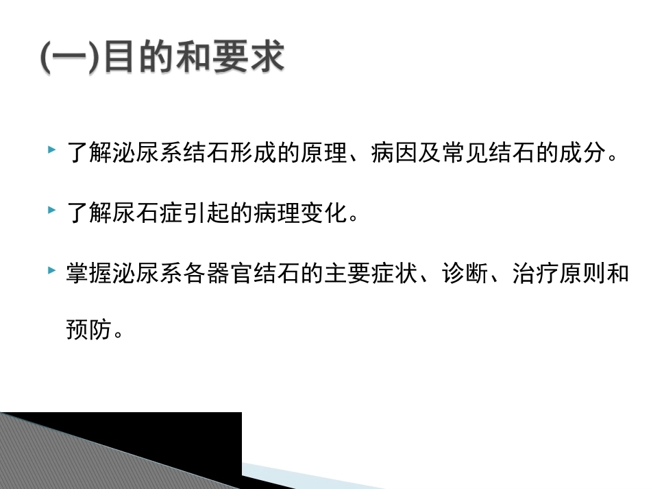 泌尿外科全册配套完整课件3.ppt_第3页
