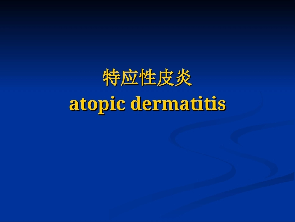 皮肤性病学全册配套完整课件4.ppt_第2页