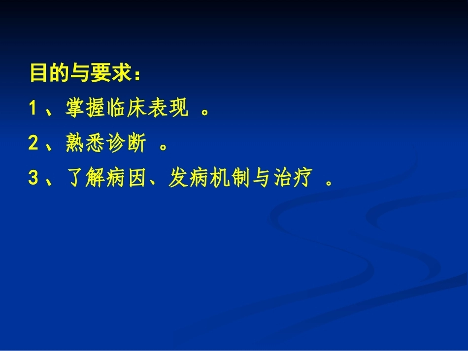 皮肤性病学全册配套完整课件4.ppt_第3页