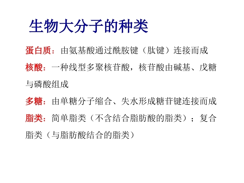 生物大分子全册配套完整课件3.ppt_第3页