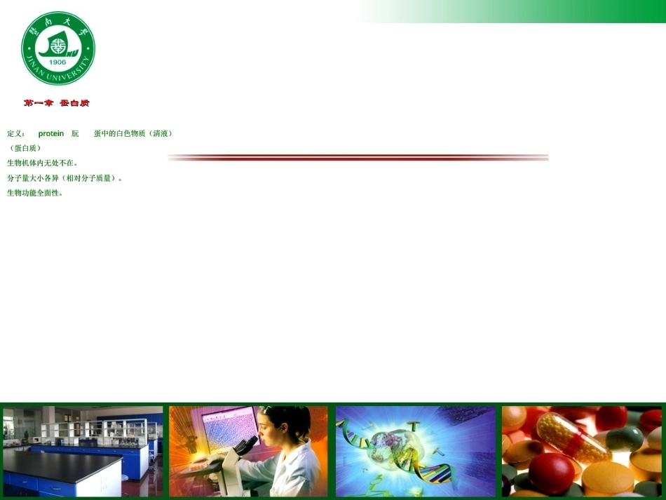 生物化学全册配套完整课件3.ppt_第2页