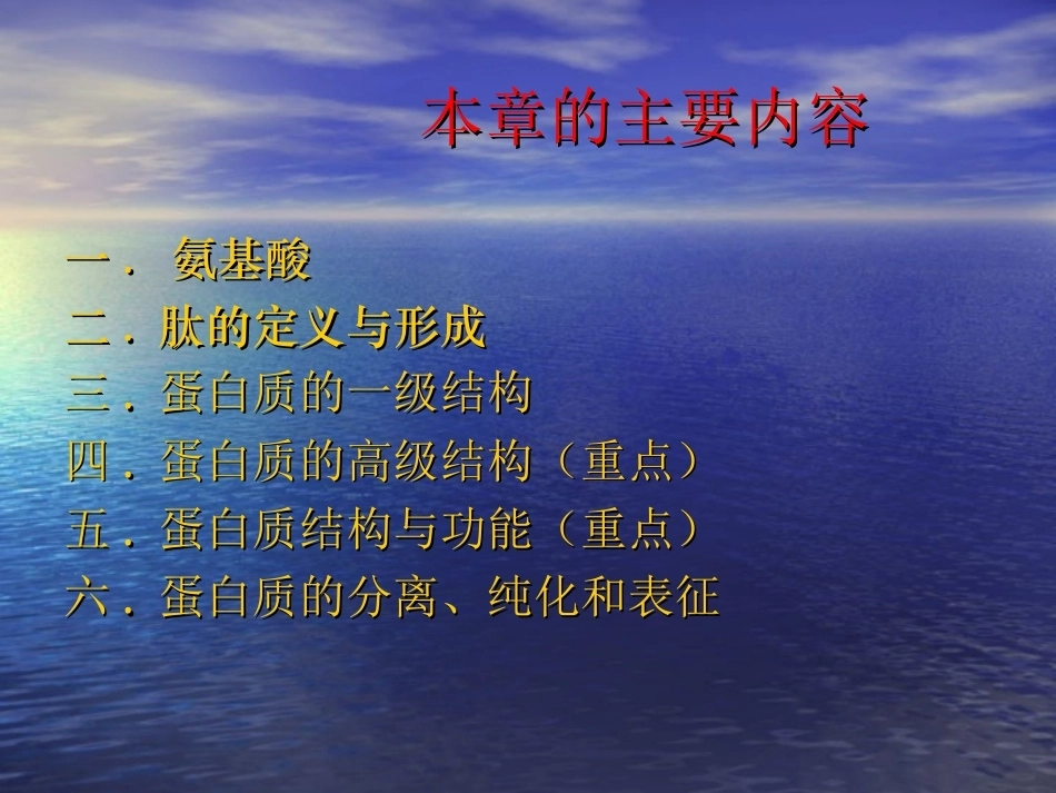 生物化学全册配套完整课件3.ppt_第3页