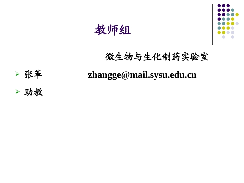 生物技术制药全册配套完整课件3.ppt_第3页