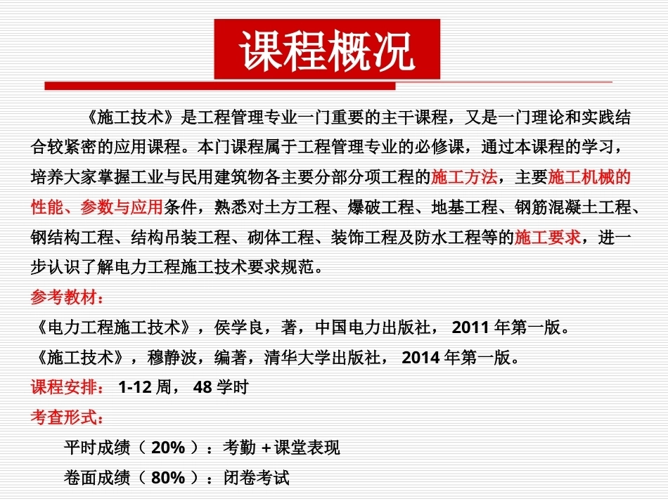 施工技术全册配套完整课件3.ppt_第3页
