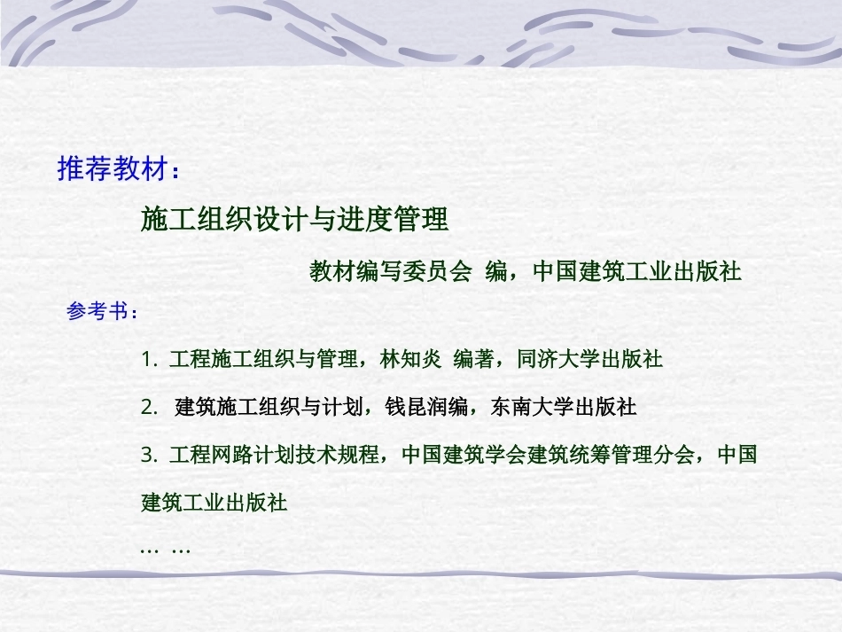 施工组织全册配套完整课件3.ppt_第3页