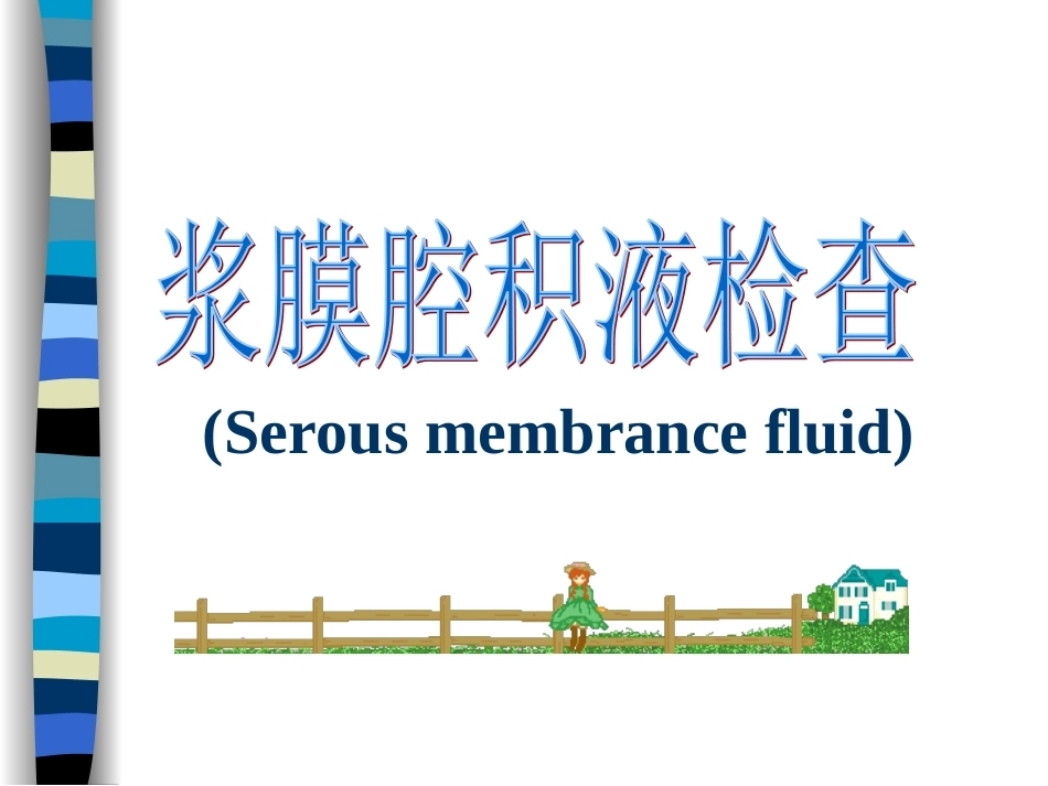 实验诊断呼吸全册配套完整课件3.ppt_第2页