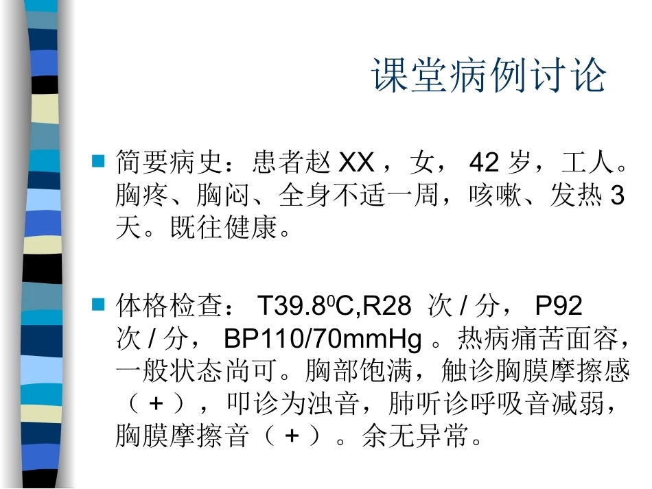 实验诊断呼吸全册配套完整课件3.ppt_第3页