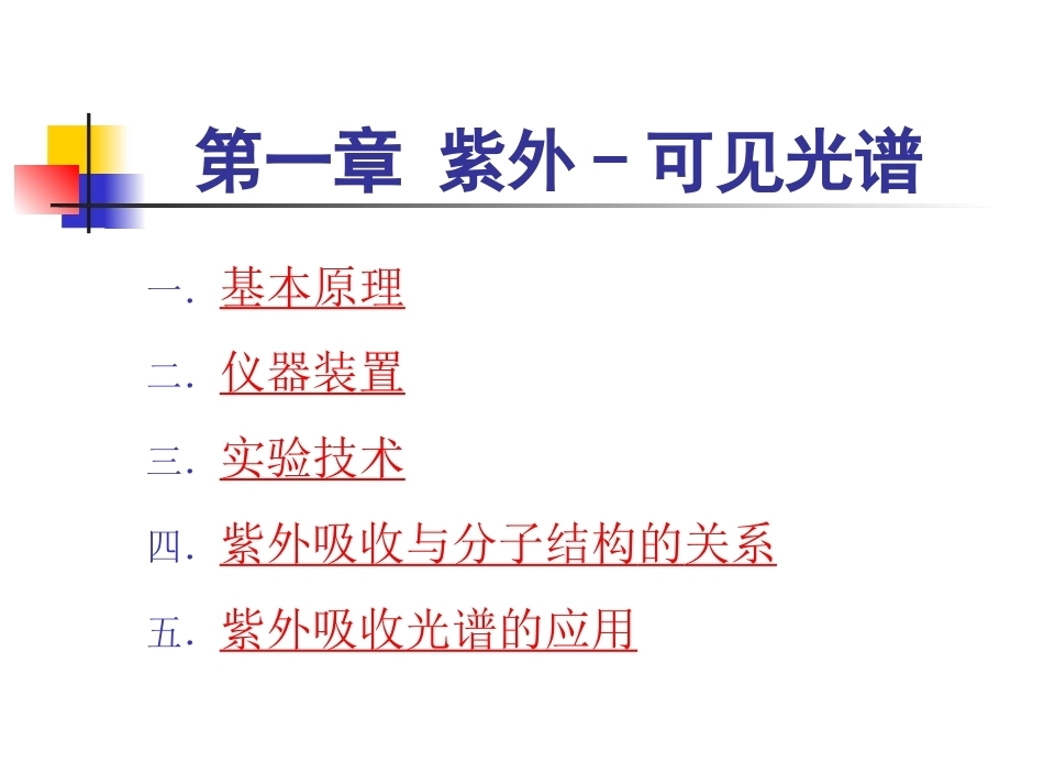 实用波谱全册配套完整课件3.ppt_第1页