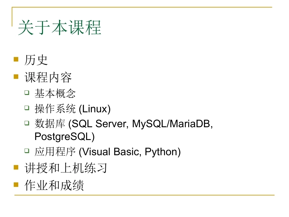 数据库应用（SQL Server）全册配套完整课件.ppt_第3页