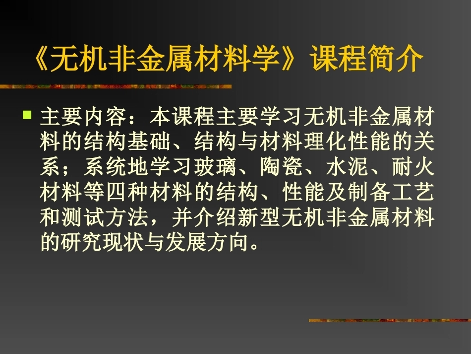 无机非金属材料全册配套完整课件.ppt_第3页