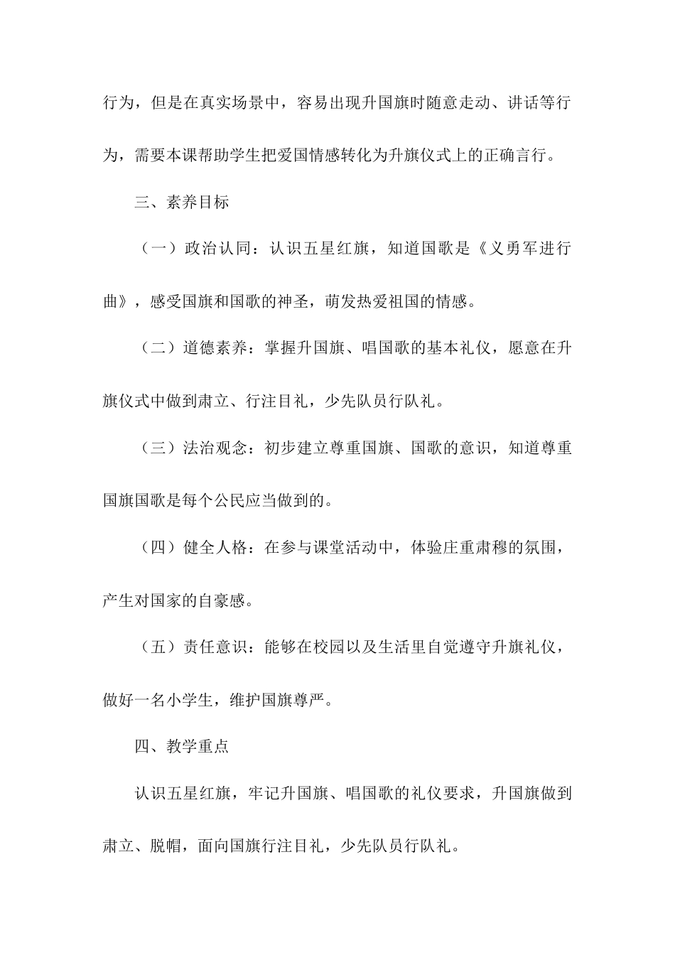 2026统编版一年级上册道德与法治 第2课《我向国旗敬个礼》教案设计.docx_第2页