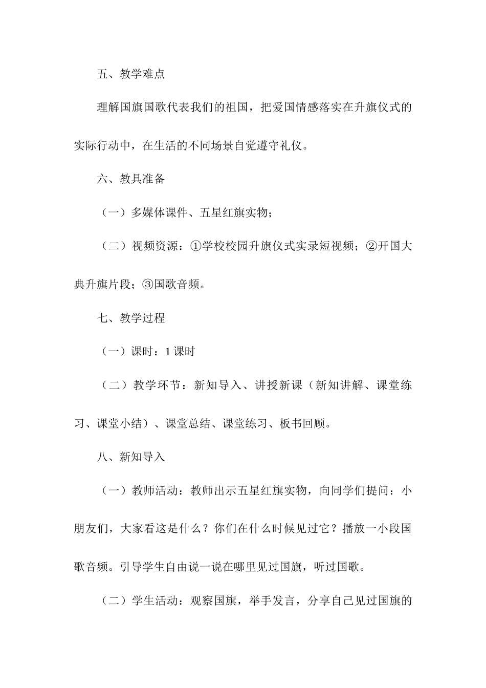 2026统编版一年级上册道德与法治 第2课《我向国旗敬个礼》教案设计.docx_第3页