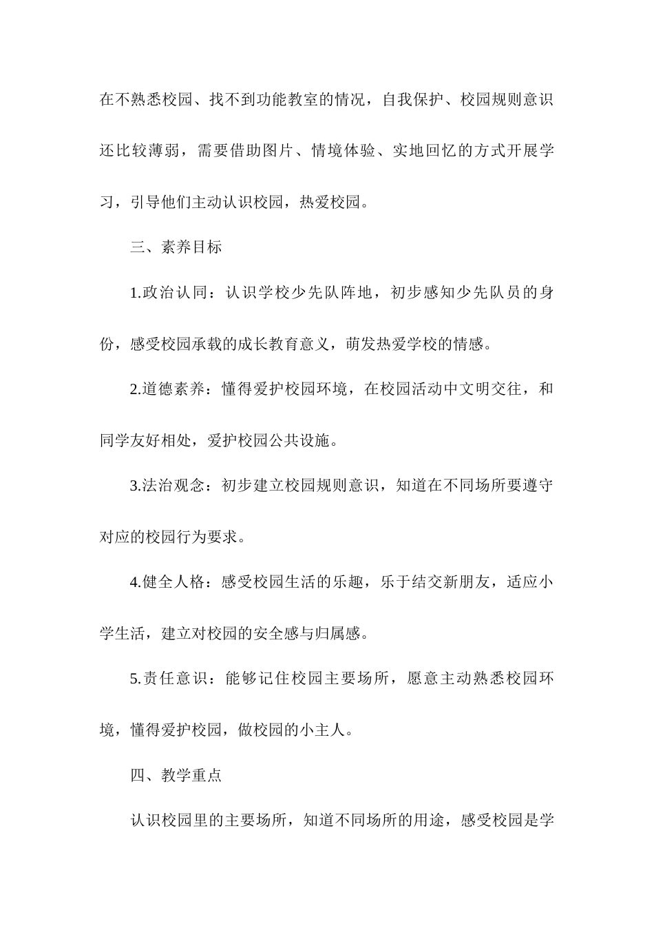2026统编版一年级上册道德与法治 第3课《这是我们的校园》教案设计.docx_第2页