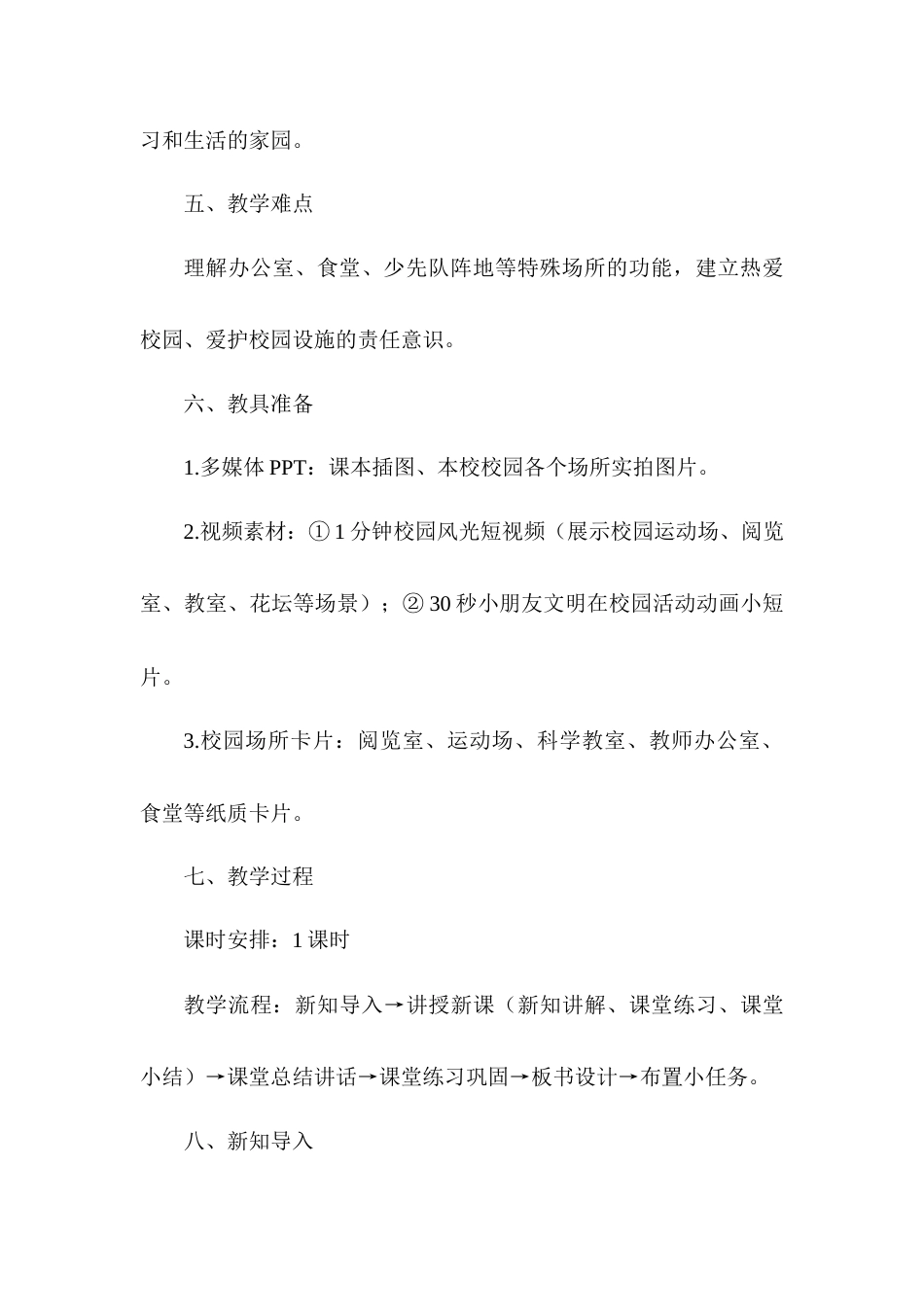 2026统编版一年级上册道德与法治 第3课《这是我们的校园》教案设计.docx_第3页