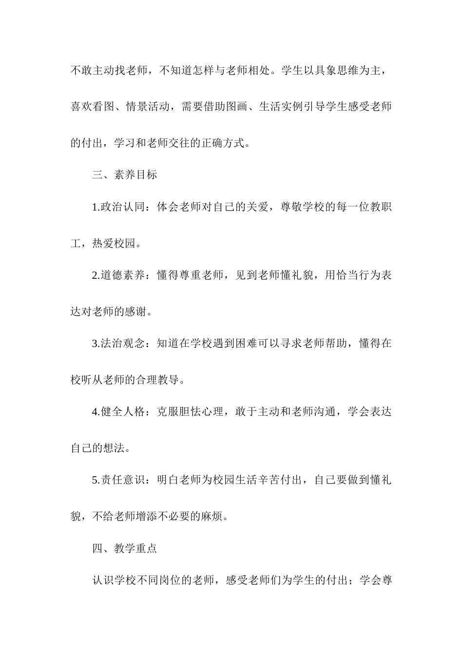 2026统编版一年级上册道德与法治 第5课《老师，您好！》教案设计.docx_第2页