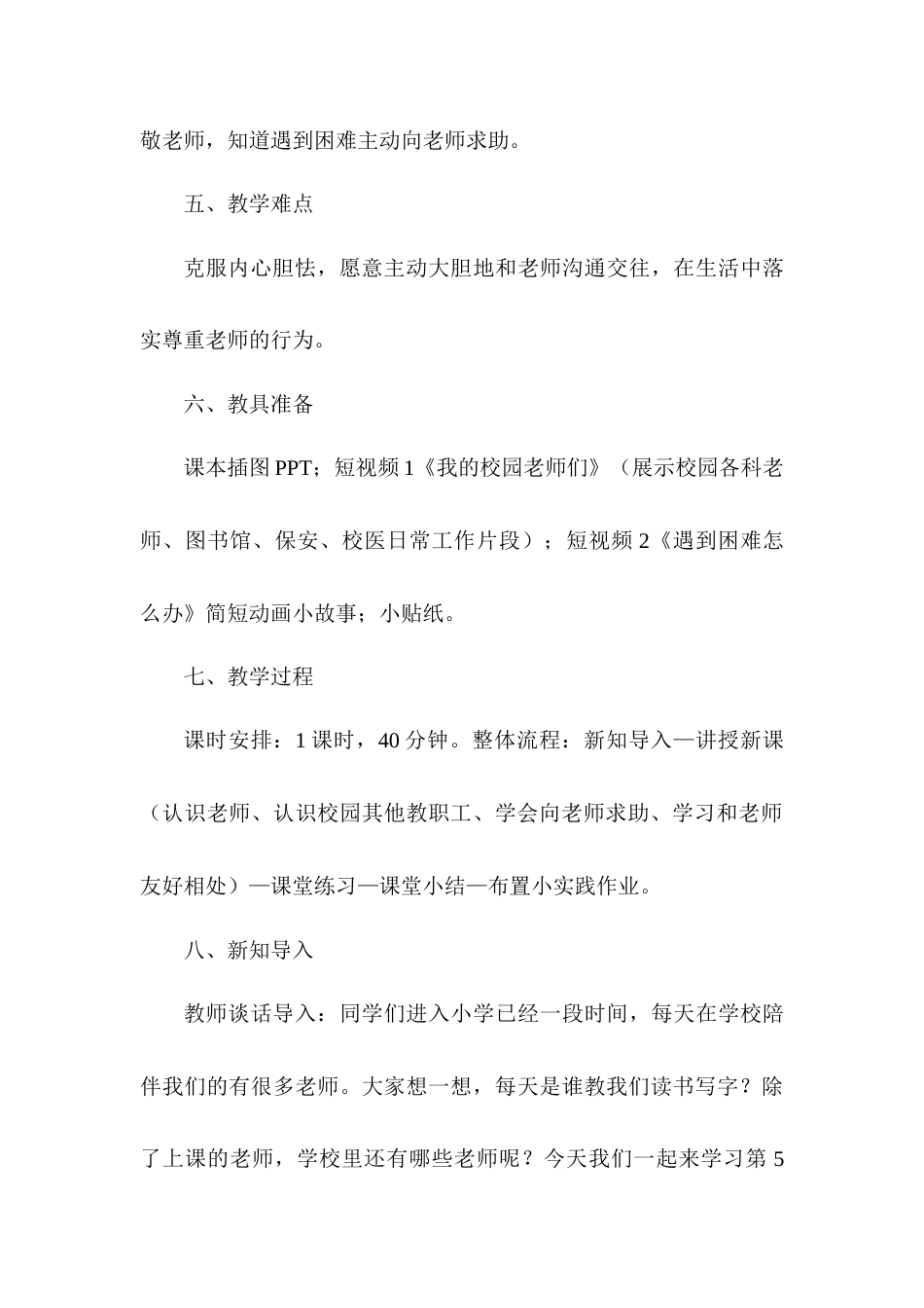 2026统编版一年级上册道德与法治 第5课《老师，您好！》教案设计.docx_第3页