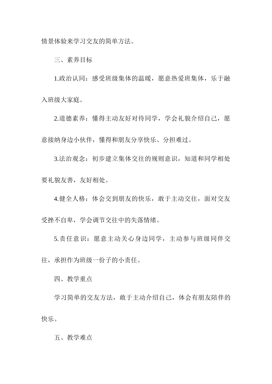 2026统编版一年级上册道德与法治 第6课《拉拉手，交朋友》教案设计.docx_第2页