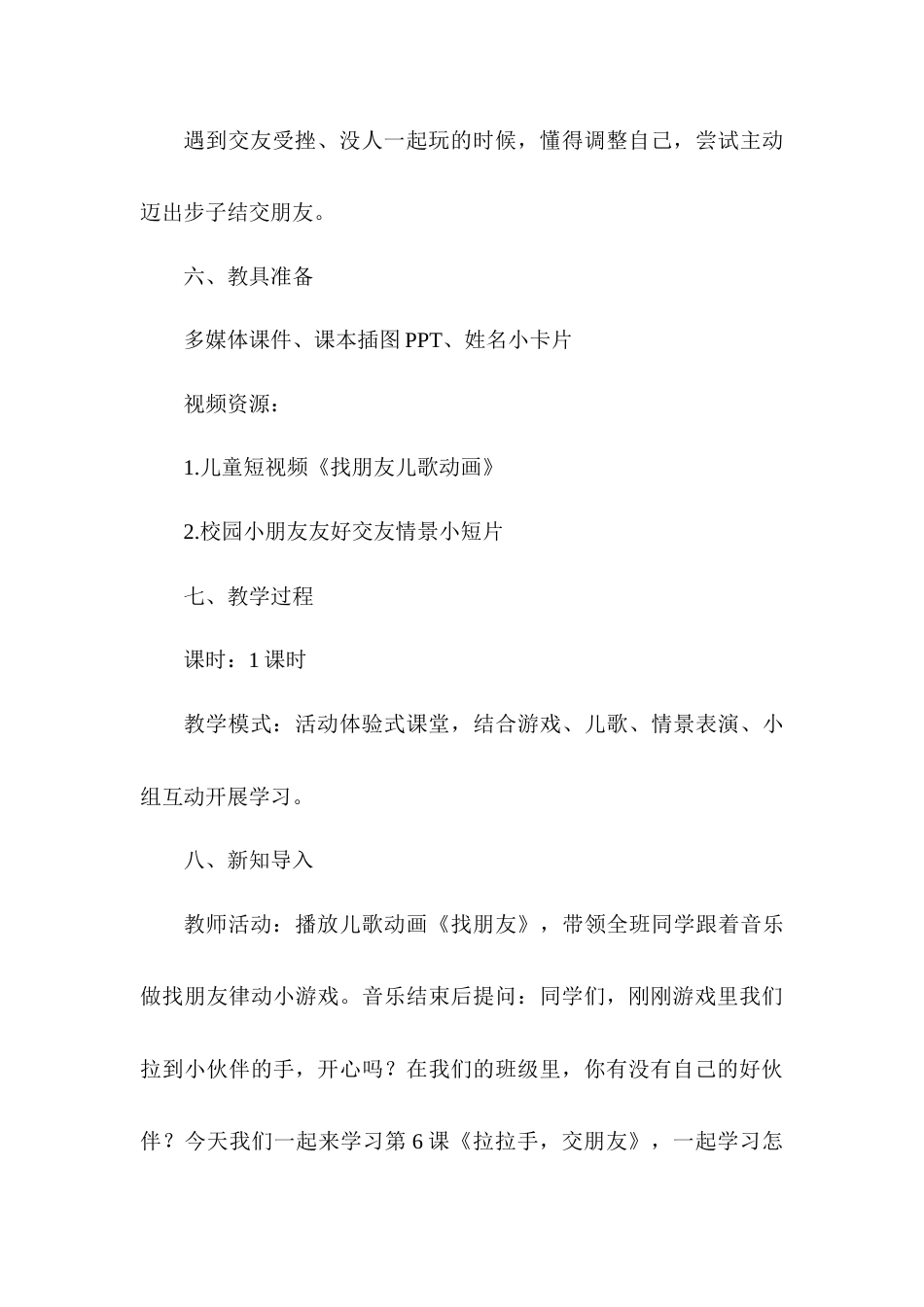 2026统编版一年级上册道德与法治 第6课《拉拉手，交朋友》教案设计.docx_第3页