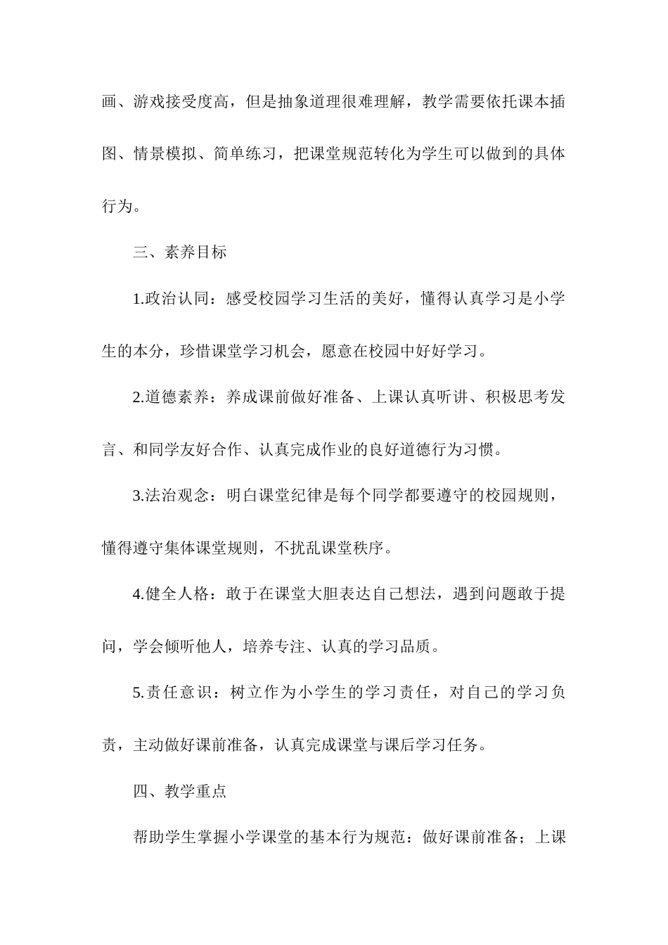 2026统编版一年级上册道德与法治 第7课《上课了，好好学》教案设计.docx_第2页