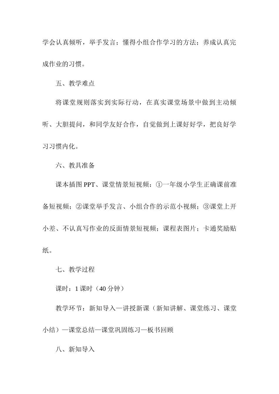 2026统编版一年级上册道德与法治 第7课《上课了，好好学》教案设计.docx_第3页