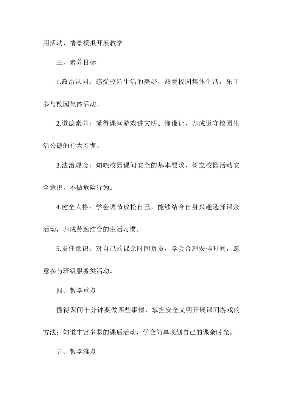2026统编版一年级上册道德与法治 第8课《课余生活真丰富》教案设计.docx_第2页