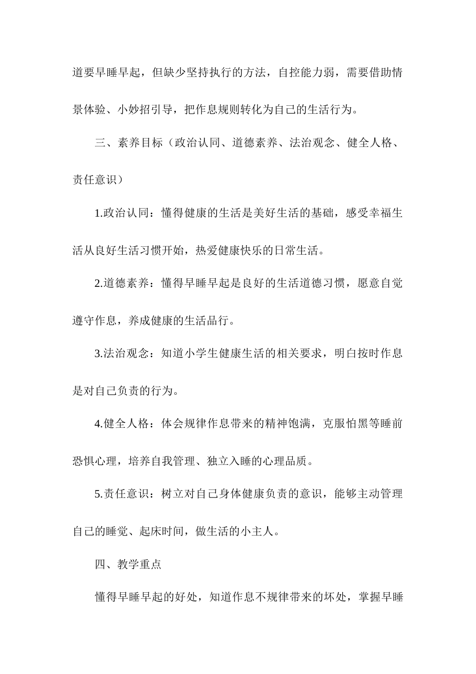 2026统编版一年级上册道德与法治 第9课《作息有规律》教案设计.docx_第2页